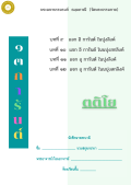 แนวการเรียน1-2(A 2) 13 การันต์ (เล่ม 3)